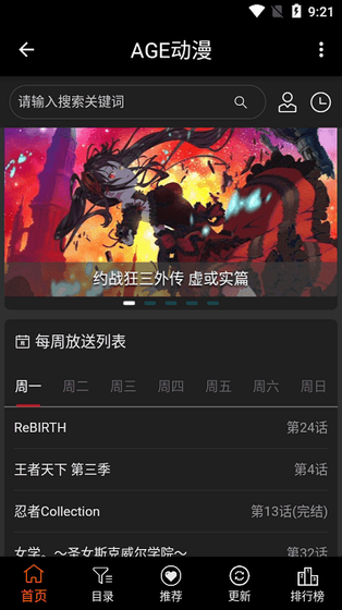 Age动漫 - 海量正版番剧免费追更 Hero图
